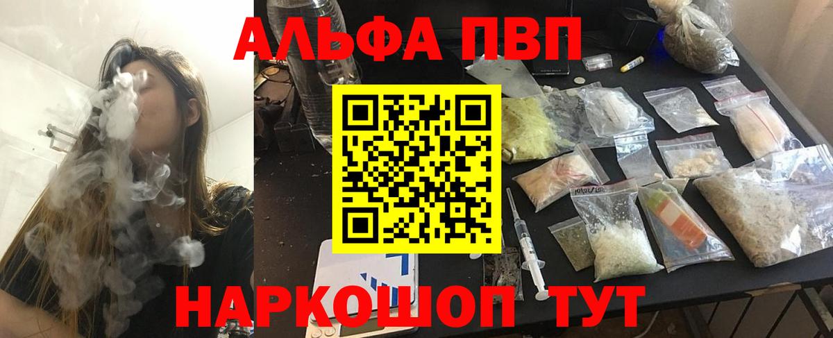 Alfa_PVP кристаллы  цены   A-PVP кристаллы  Вход с VPN  Камышин  А ПВП СК КРИС 
