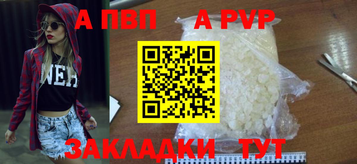 Alpha-PVP Соль Камышин