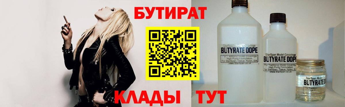 Бутират оксана Камышин