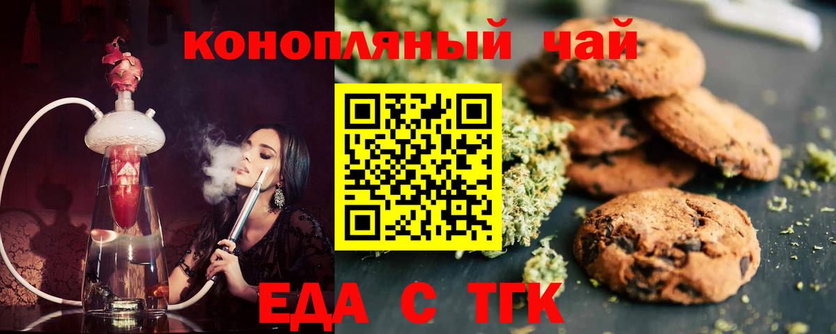 Камышин  Печенье с ТГК марихуана  Вход с VPN 