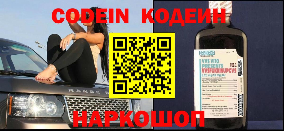 Codein Purple Drank Камышин
