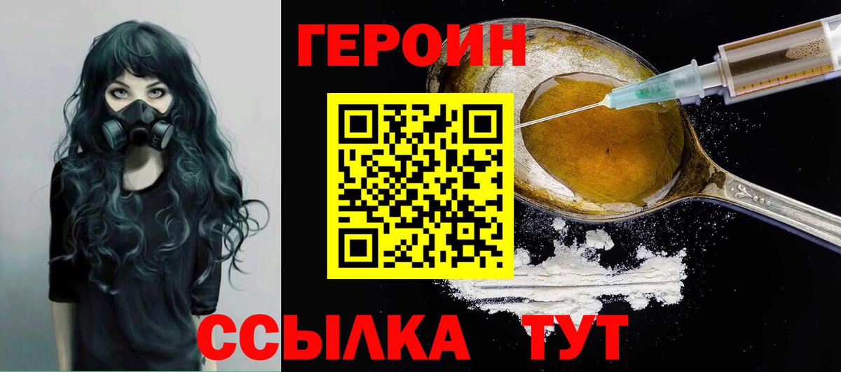 Героин герыч Камышин