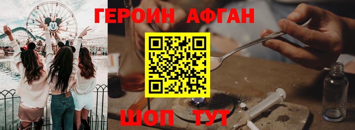 Героин хмурый  Вход с VPN  Камышин 