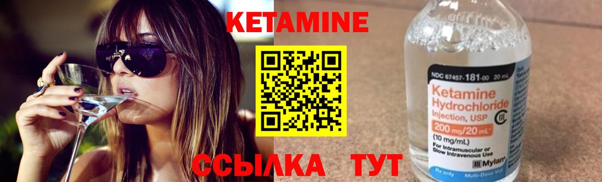 Кетамин VHQ Камышин
