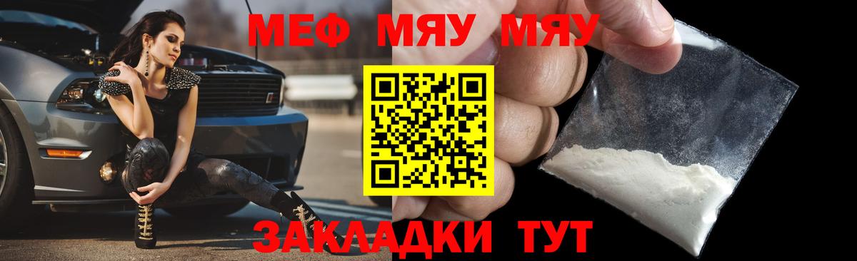 Камышин    как войти  Вход с VPN  Меф VHQ  Меф  Меф мяу мяу  МЯУ-МЯУ 