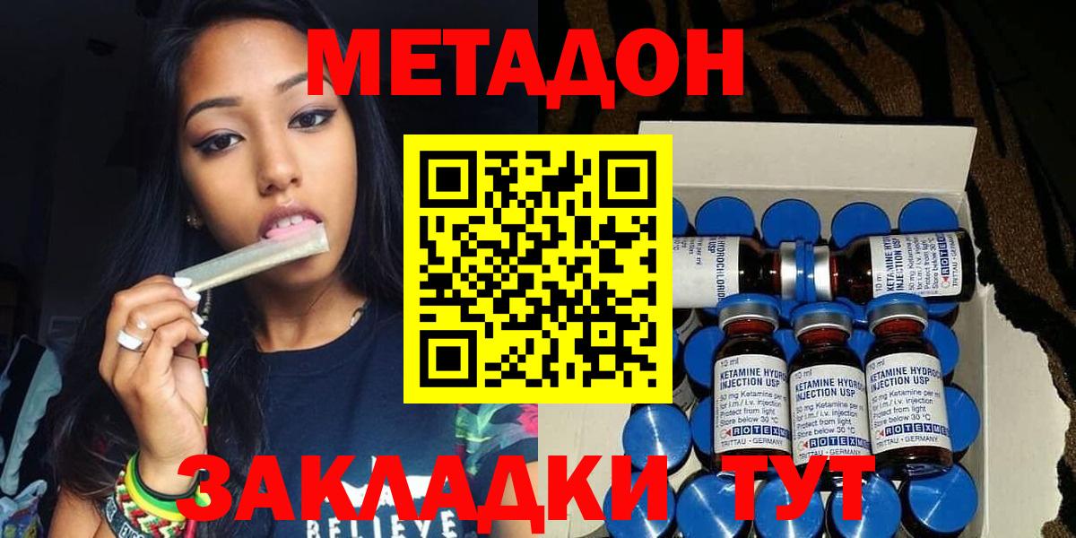 Камышин  Метадон VHQ  Вход с VPN 