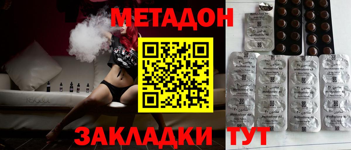 Метадон мёд Камышин