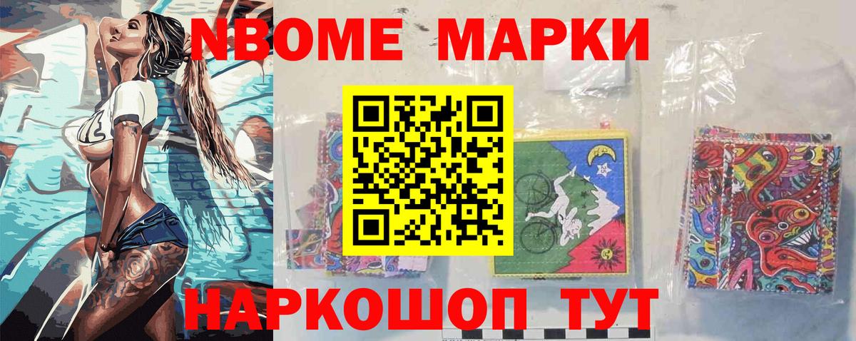 Марки 25I-NBOMe 1500мкг Камышин
